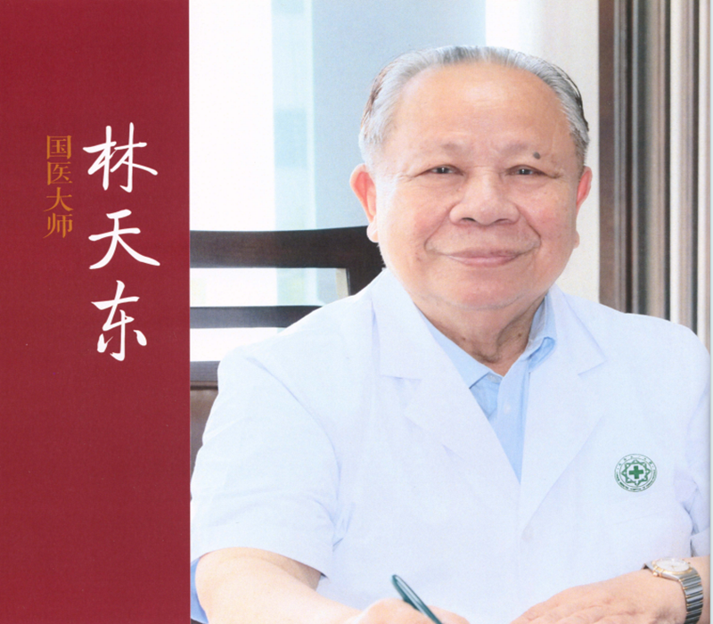 国医大师：林天东 创建了海南省唯一的省级男性病治疗研究中心