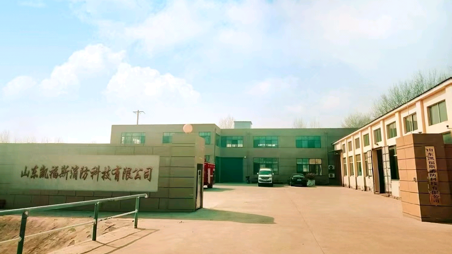 科技赋能安全，创新守护生命——走进山东凯福斯消防科技有限公司