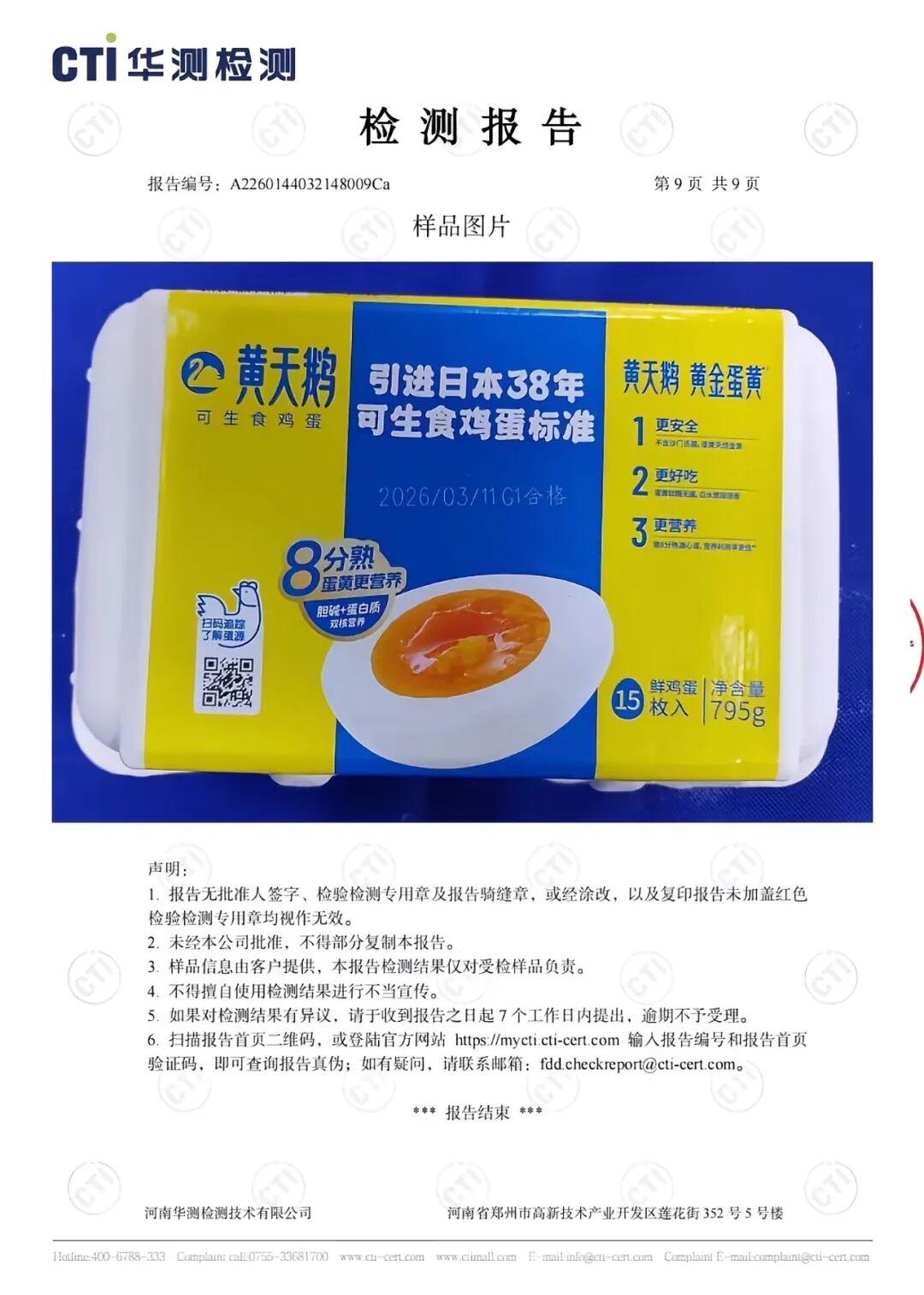 胖东来回应”黄天鹅“鸡蛋将向”王海测评“维权