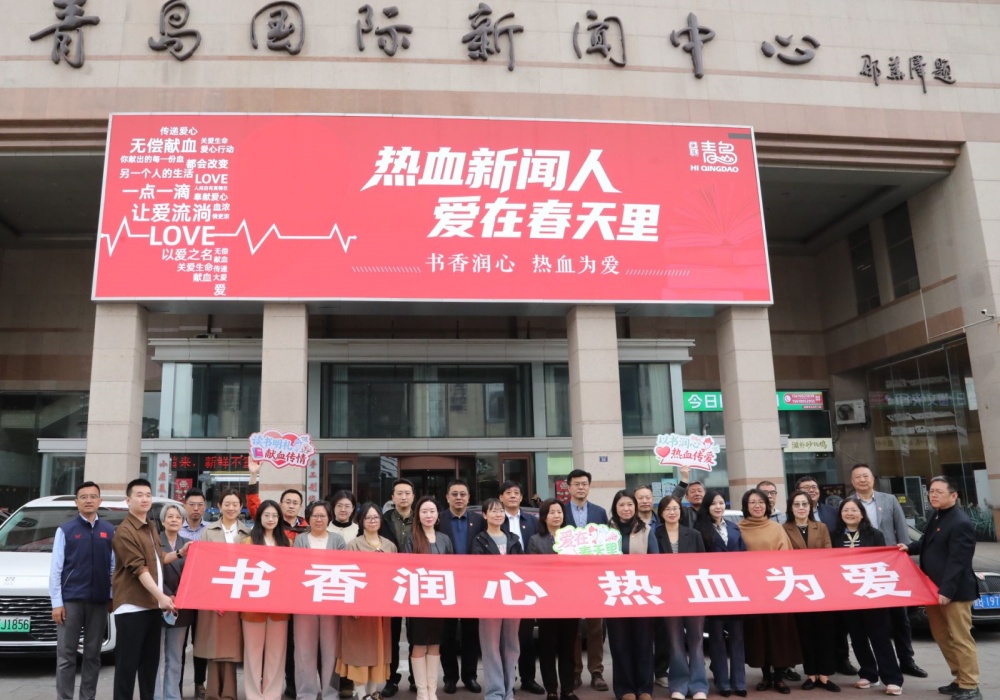 “热血新闻人，爱在春天里”无偿献血活动在青举行