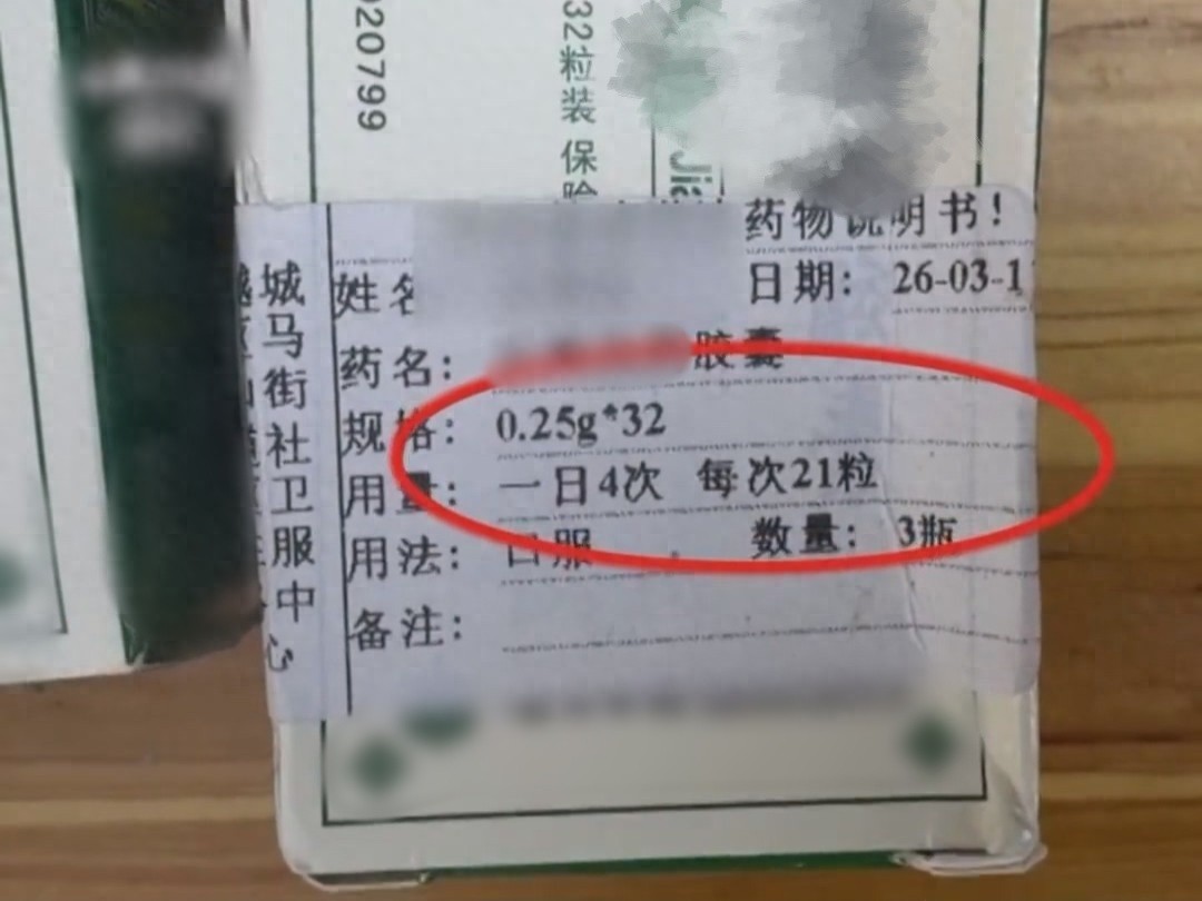 2粒错写成21粒！大妈一天吃了42粒胶囊
