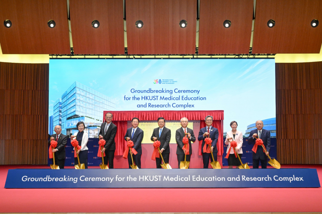 香港科技大学（科大）医学教研综合大楼动土典礼